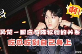 娱乐圈吃瓜陈牧驰